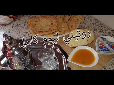 روتيني ليوم السبت بلا زواق ( كلام مهم - وجبات - عشاء رومنسي وضحك)