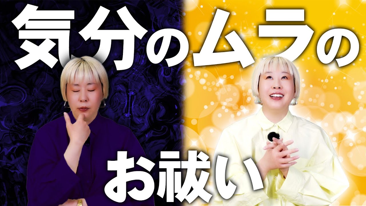 つらい感情の浮き沈み、この動画で鎮めます【気分のムラをなくすお祓い】