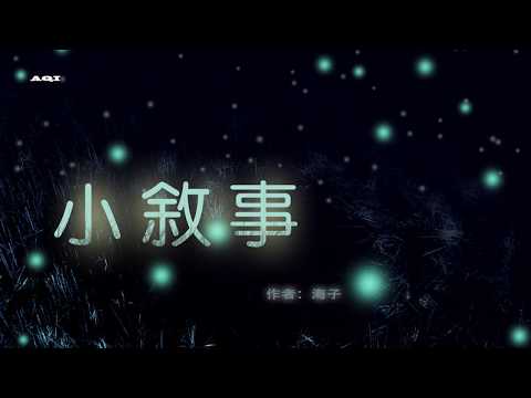 《小叙事》海子