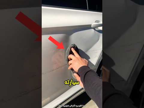 إستخدم حذاءه لإصلاح باب سيارته ونجحت الحيلة بشكل صادم #ترند #سيارات #سيارة #ميكانيكي #shorts