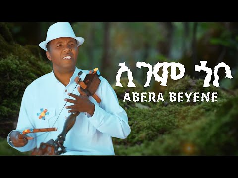 Sgem Gobo - Abera Beyene - New Eritrean Tigrigna Music 2021