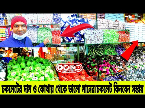কোন চকলেটের দাম কত টাকা করে জেনে নিন,🍭চকলেটের দাম ।🍫🍬chocolate price!-Saudi Arabia Zillur Vlogs BD