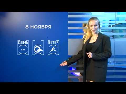 Прогноз погоды на 8 ноября