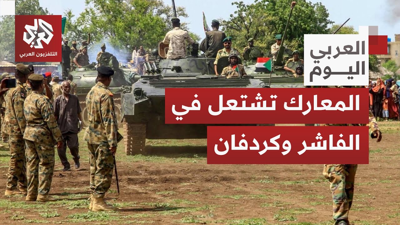 القتال يشتعل بأكثر ضراوة في محوري كردفان ومدينة الفاشر والقوات المشتركة تبا?