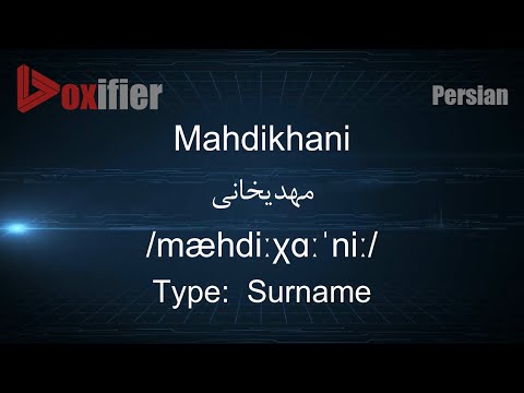 How to Pronunce Mahdikhani (مهدیخانی) in Persian (Farsi) - Voxifier.com