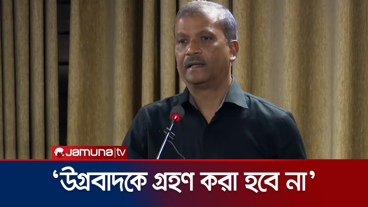 আমাদের চারপাশে কোন বন্ধু রাষ্ট্র নেই: আসিফ নজরুল | Asif Nazrul | Jamuna TV