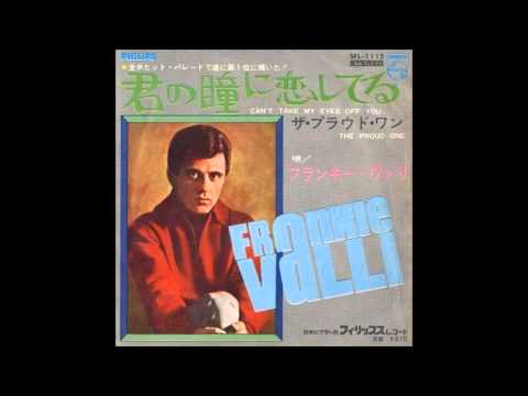 君の瞳に恋してる　　フランキー・ヴァリ
