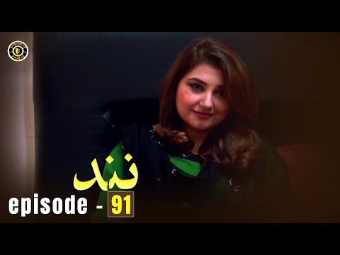 Nand Episode 91 | Minal Khan & Shehroz Sabzwari | Top Pakistani Dramas
