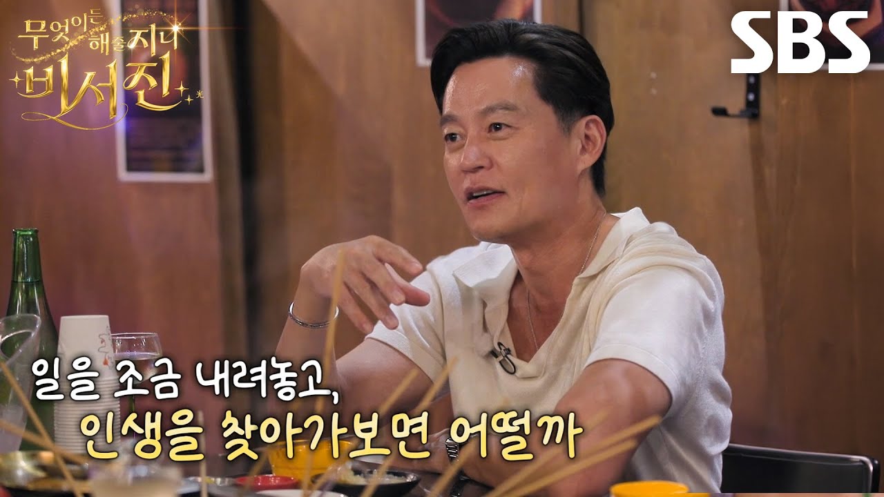 “젊음을 좀 즐기는 것도” 이서진, 인생 선배로서 지창욱에게 전한 진심 어린 조언!
