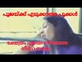 Kshethramethennariyaatha Theerthayaathra Poojakkedukkatha Pookkal