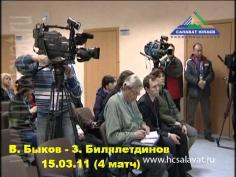 КХЛ, Пресс конференция. Салават Юлаев-Ак барс(0-4) 15.03.11
