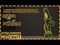 Акумуляторна ланцюгова пила Procraft PKA32Li (З 1 акб)