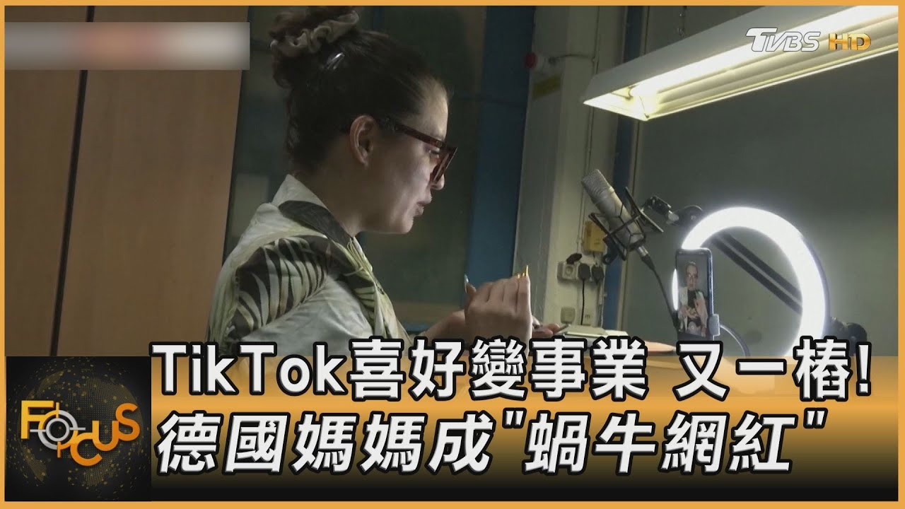 喜好變事業.又一樁!德國媽媽成「蝸牛網紅」