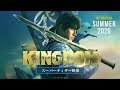 KINGDOM 5 LIVE ACTION MOVIE