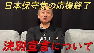 井川意高さんが日本保守党と決別宣言‼なぜなのか経緯を説明します‼【非公式日本保守党切り抜き】＃日本保守党  ＃保守党   ＃百田尚樹  #北村晴男  #冨田格