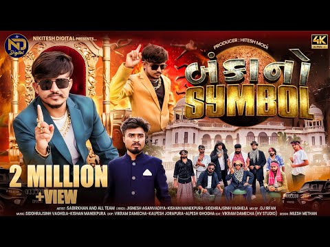 Banka No Symbol બંકાનો સિમ્બોલ | Mahendra Sinh Vamaiya (Fumtaji) | DJ Irfan | New Attitude Song 2025