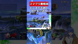 ポケモン送りはずっと続く【スマブラSP】 #vtuber #スマブラsp #オーキド博士