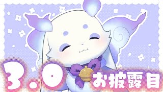 【3.0お披露目】いろんなちょまを見てください【ルンルン/にじさんじ】