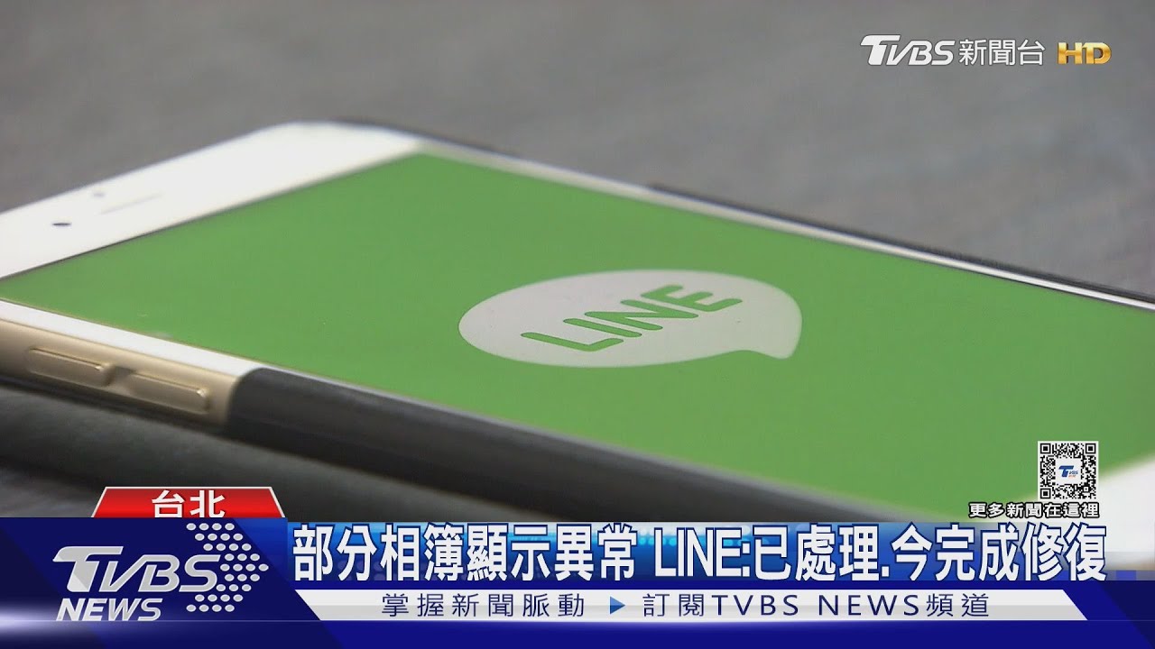 LINE相簿藏「陌生人照」 用戶:嚇到眼淚乾掉