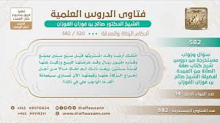 [520 -582] يملك أرضا للبيع ومضى عليها الحول ولا يملك المال ليخرج الزكاة عنها، ما الواجب عليه؟ image