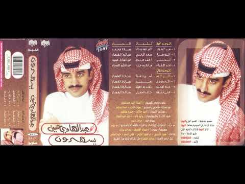 لحن الغرام عبدالهادي حسين