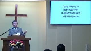 탁월하신 이름, 예수 – 김정오 목사(NWBC)