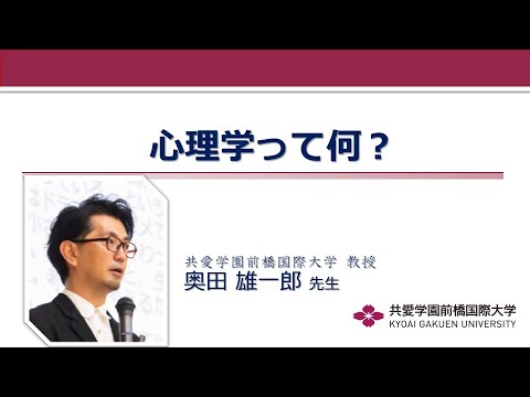 医療技術学科 【公開講座】共愛学園前橋国際大学「心理学って何？」
