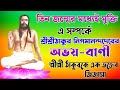 তিন জন্মের মধ্যেই মুক্তি এ সম্পর্কে শ�