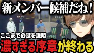 【まとめ】ここまでの謎を説明、濃すぎる序章が終わるｗｗｗ【叶/にじさんじ切り抜き/ストグラ切り抜き/無馬かな】