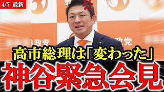 【参政党】予算成立後の記者会見 神谷代表が見解を示しました【ぶら下がり会見】【神谷宗幣】#参政党 #記者会見 #神谷宗幣 #豊田真由子 #政治 #国政  #日本の政治