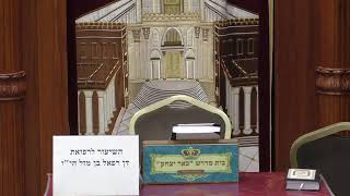 שידור חי LIVE  | שיעור גמרא עם הרב משה דנינו  ובשעה  20:15 שיעורו של הרב יצחק מודיאנו