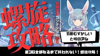 【原神】激ムズイと噂の螺旋11層、サクッと攻略しちゃうよ！【Genshin】