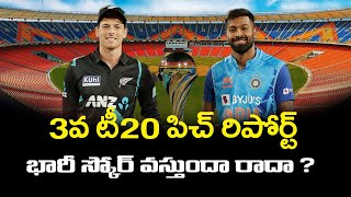 India vs New Zealand 3rd T20I Ahmedabad Ground Pitch Report | Telugu Buzz