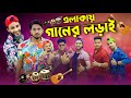 দেশী গানের লড়াই Bangla Funny Video Family Entertainment Bd Desi Cid Ent