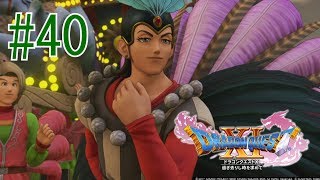 ドラクエ11実況　#40　シルビアさん、パレード姿で久しぶりに会う。って小林幸子かよ！　【えいるりぃぶるgames】