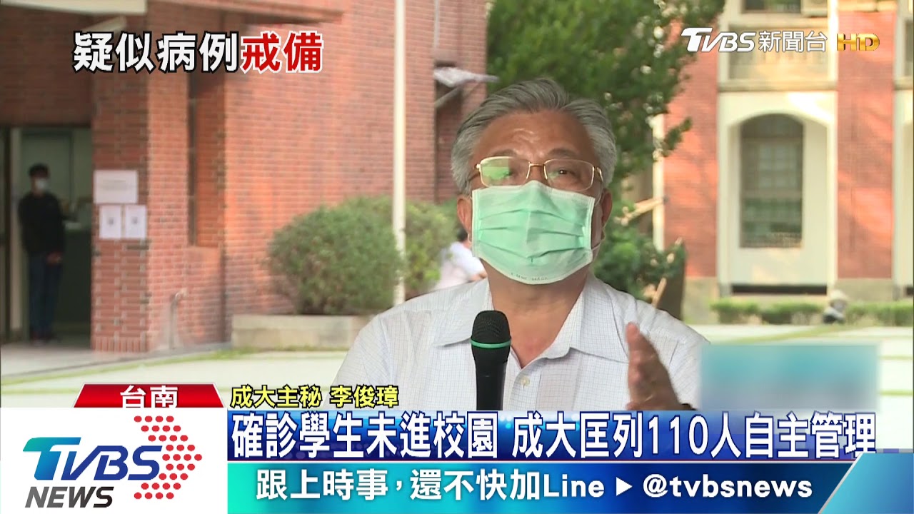 確診成大生曾接觸2同學 匡列110人自主管理