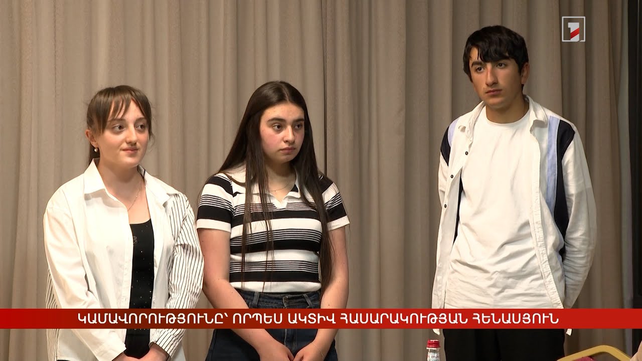 Կամավորությունը՝ որպես ակտիվ հասարակության հենասյուն