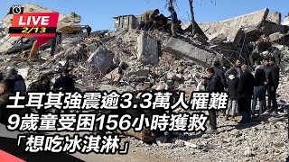 9歲童受困156小時獲救「想吃冰淇淋」