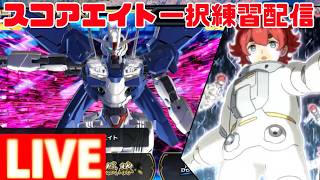 カスマれんしう配信　お稽古しますヨ～【イニブ配信】