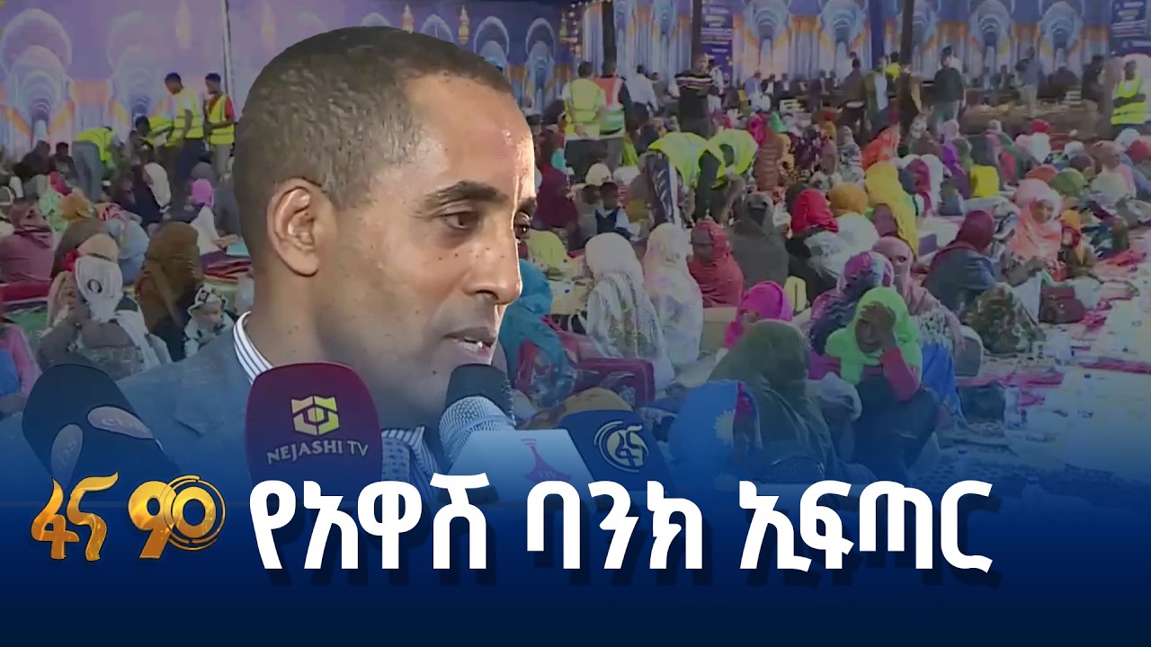 በጎነት የሚገለጽበት ወር