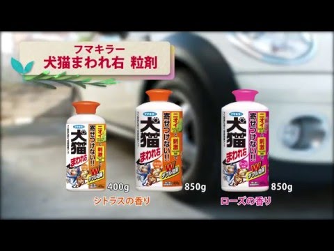 猫の排尿を防ぐ忌避剤