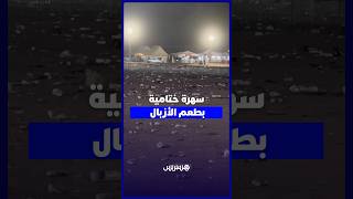مخلفات السهرة الختامية لموسم مولاي عبد الله أمغار تغرق المكان في الأزبال thumbnail