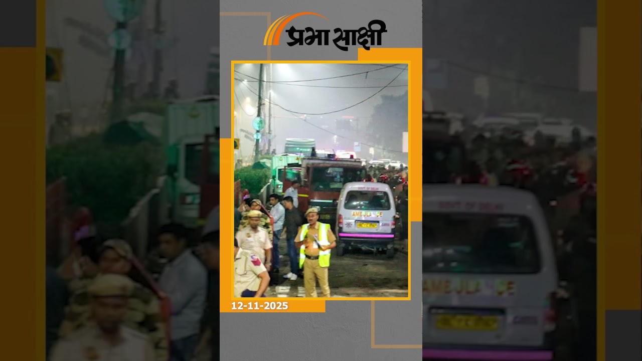 Delhi Blast: चांदनी चौक के अमर कटारिया से लेकर शामली के नॉमन तक, मौत की लपटों ने निगल ली ज़िंदगियां