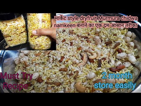 ढेर सारी टेस्टी नमकीन बनाएं मिनटों में।How to make murmura  nameek at home|ਘਰੇ ਬਣਾਉ ਨਮਕੀਨ ਆਸਾਨੀ ਨਾਲ|