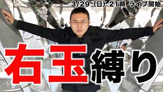 初めての【右玉縛り】将棋ウォーズ実況！