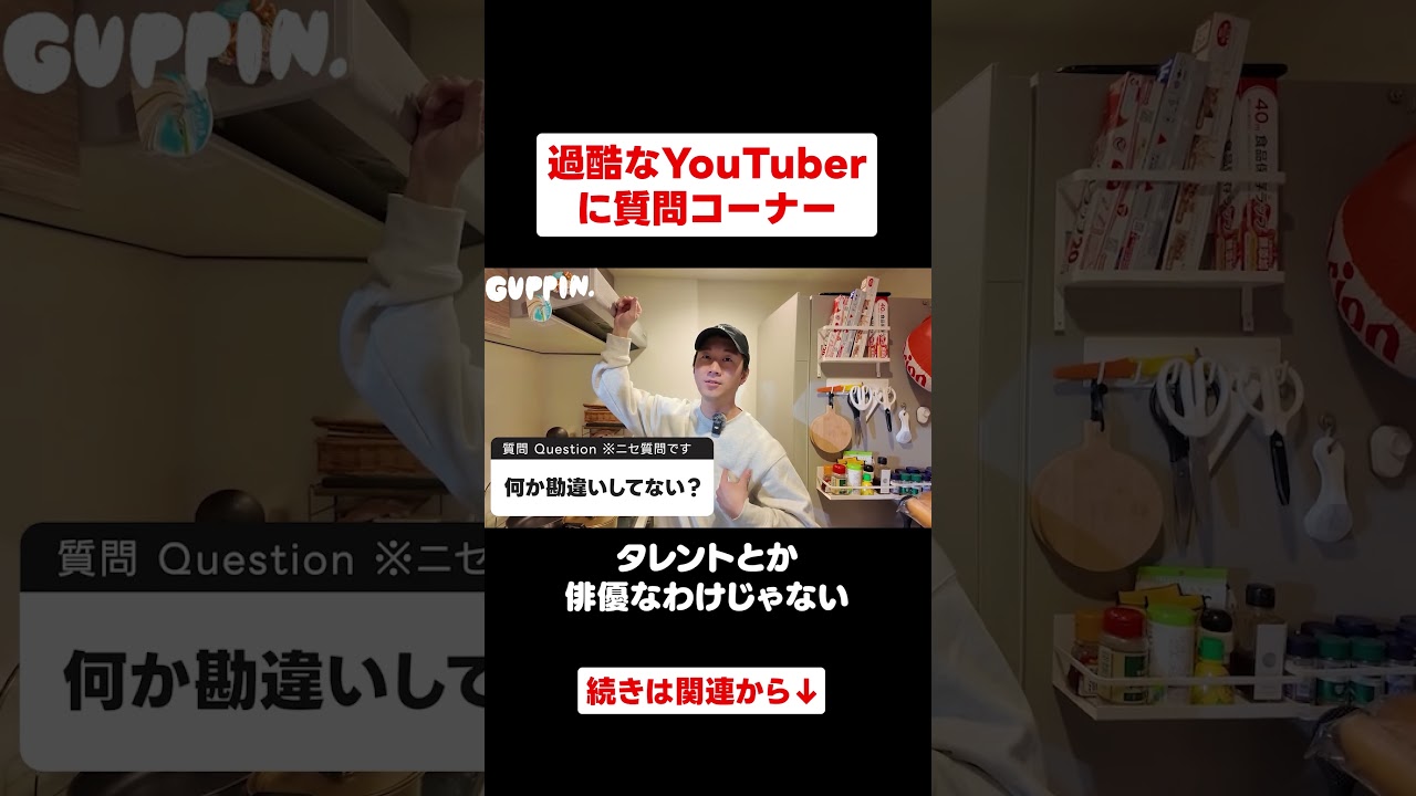 心無い視聴者からの質問コーナー #shorts