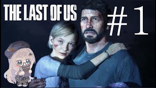 【The Last of Us™ Part I】PC版プレイ! 誰も死ななくていいRPG＃１