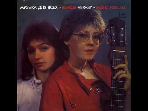 ВИА "Верасы" - Музыка для всех (LP 1986)