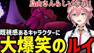 【 SAND LAND #2】既視感あるキャラに大爆笑のルイ【鷹嶺ルイ切り抜き】※ネタバレあり