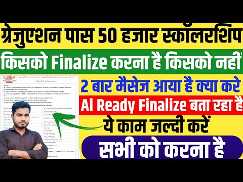 How to Finalize Graduation Pass Scholarship Online Form | Finalization Message Starts Coming
